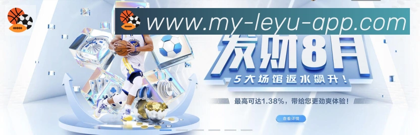 leyu体育APP 封面图